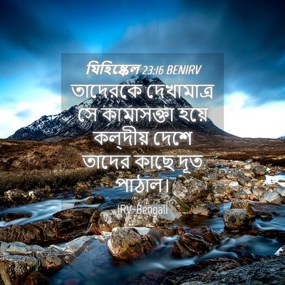 Picture 04 - যিহিষ্কেল 23:16 BENIRV - তাদেরকে দেখামাত্র - Bible Verse Picture