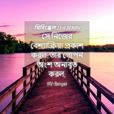 Picture 04 - যিহিষ্কেল 23:18 BENIRV - সে নিজের - Bible Verse Picture