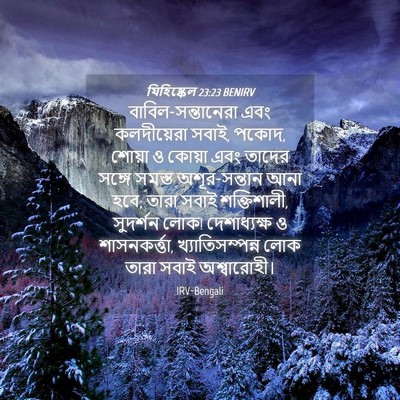 Picture 04 - যিহিষ্কেল 23:23 BENIRV - বাবিল-সন্তানেরা - Bible Verse Picture