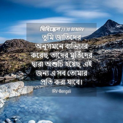 Picture 04 - যিহিষ্কেল 23:30 BENIRV - তুমি জাতিদের - Bible Verse Picture