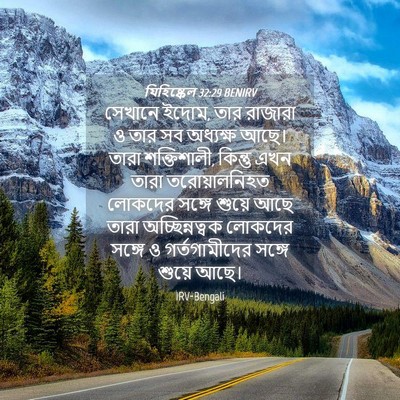 Picture 04 - যিহিষ্কেল 32:29 BENIRV - সেখানে ইদোম, তার - Bible Verse Picture