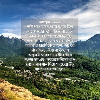 Picture 04 - যিহিষ্কেল 41:7 BENIRV - তাই পাশের ঘরগুলো - Bible Verse Picture