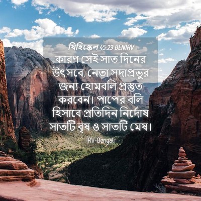 Picture 04 - যিহিষ্কেল 45:23 BENIRV - কারণ সেই সাত দিনের - Bible Verse Picture