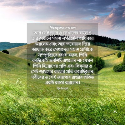 Picture 04 - যিহোচূৱা 10:39 BENIRV - আর সেই নগর ও - Bible Verse Picture
