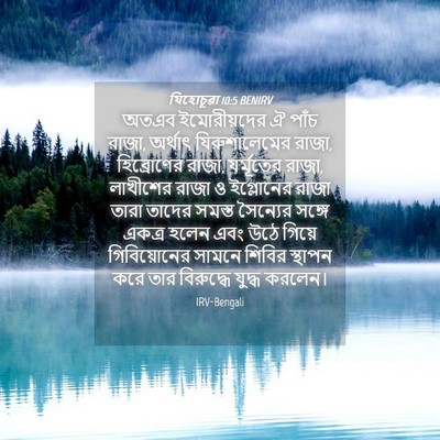 Picture 04 - যিহোচূৱা 10:5 BENIRV - অতএব ইমোরীয়দের ঐ - Bible Verse Picture