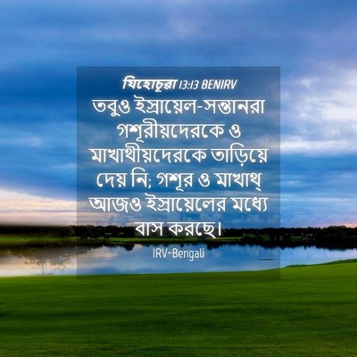 Picture 04 - যিহোচূৱা 13:13 BENIRV - তবুও - Bible Verse Picture