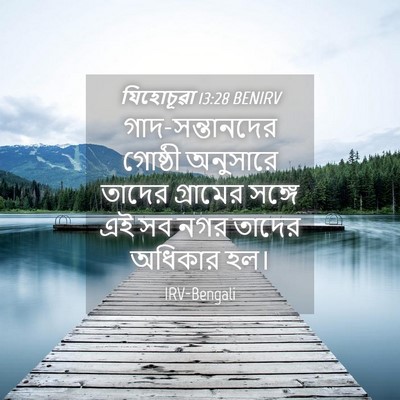 Picture 04 - যিহোচূৱা 13:28 BENIRV - গাদ-সন্তানদের - Bible Verse Picture