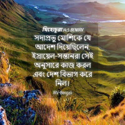 Picture 04 - যিহোচূৱা 14:5 BENIRV - সদাপ্রভু মোশিকে - Bible Verse Picture
