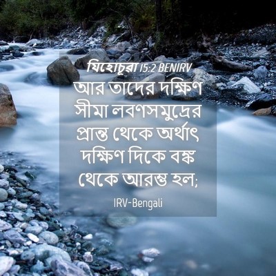 Picture 04 - যিহোচূৱা 15:2 BENIRV - আর তাদের দক্ষিণ - Bible Verse Picture