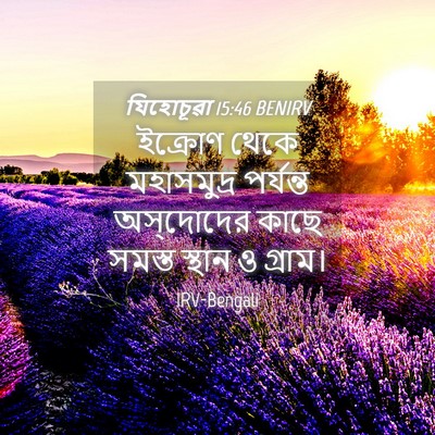 Picture 04 - যিহোচূৱা 15:46 BENIRV - ইক্রোণ থেকে - Bible Verse Picture