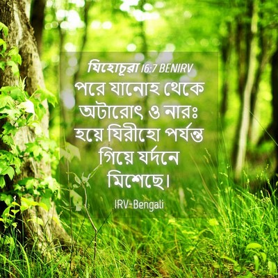 Picture 04 - যিহোচূৱা 16:7 BENIRV - পরে যানোহ থেকে - Bible Verse Picture