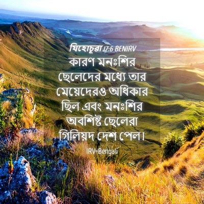 Picture 04 - যিহোচূৱা 17:6 BENIRV - কারণ মনঃশির - Bible Verse Picture
