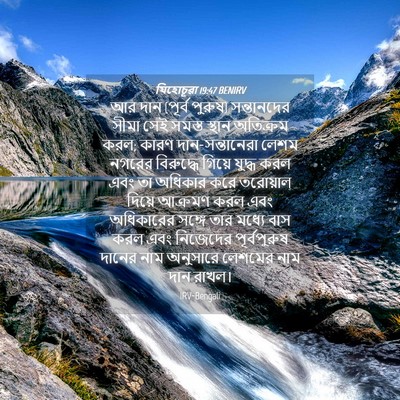 Picture 04 - যিহোচূৱা 19:47 BENIRV - আর দান (পূর্ব - Bible Verse Picture