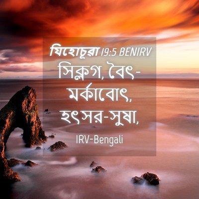 Picture 04 - যিহোচূৱা 19:5 BENIRV - সিক্লগ, - Bible Verse Picture