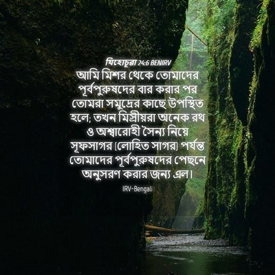 Picture 04 - যিহোচূৱা 24:6 BENIRV - আমি মিশর থেকে - Bible Verse Picture