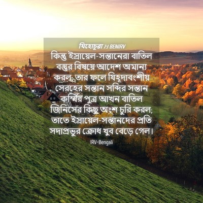 Picture 04 - যিহোচূৱা 7:1 BENIRV - কিন্তু - Bible Verse Picture