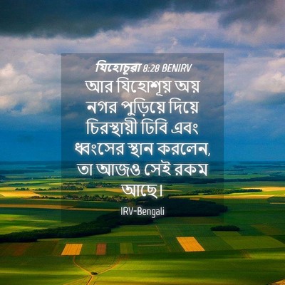Picture 04 - যিহোচূৱা 8:28 BENIRV - আর যিহোশূয় অয় - Bible Verse Picture
