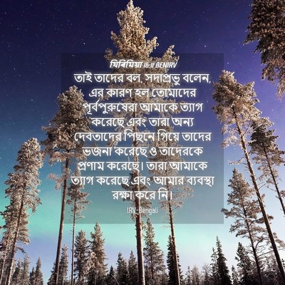 Picture 04 - যিৰিমিয়া 16:11 BENIRV - তাই তাদের বল, - Bible Verse Picture