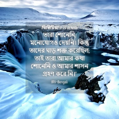Picture 04 - যিৰিমিয়া 17:23 BENIRV - তারা শোনেনি, - Bible Verse Picture