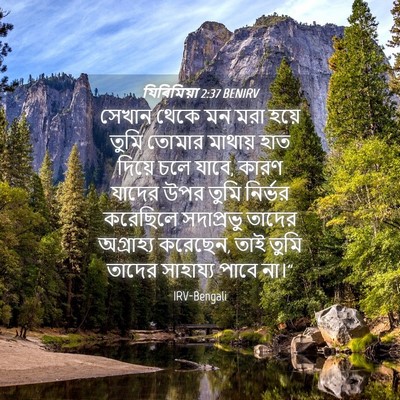 Picture 04 - যিৰিমিয়া 2:37 BENIRV - সেখান থেকে মন মরা - Bible Verse Picture