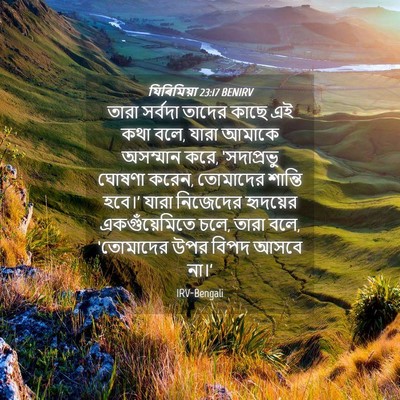 Picture 04 - যিৰিমিয়া 23:17 BENIRV - তারা সর্বদা তাদের - Bible Verse Picture