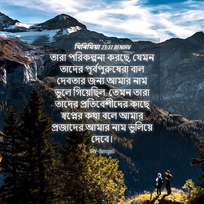 Picture 04 - যিৰিমিয়া 23:27 BENIRV - তারা পরিকল্পনা - Bible Verse Picture