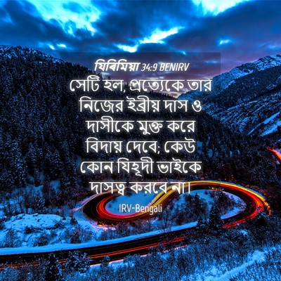 Picture 04 - যিৰিমিয়া 34:9 BENIRV - সেটি হল, প্রত্যেকে - Bible Verse Picture