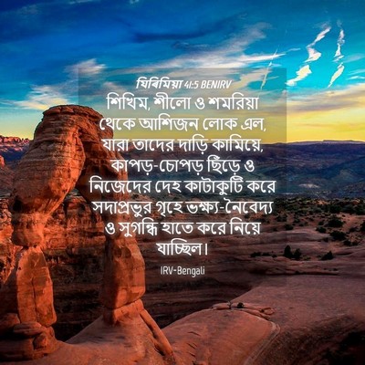 Picture 04 - যিৰিমিয়া 41:5 BENIRV - শিখিম, শীলো ও - Bible Verse Picture