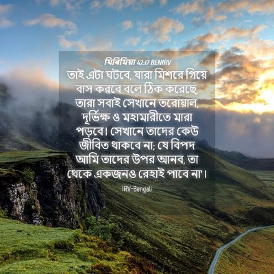 Picture 04 - যিৰিমিয়া 42:17 BENIRV - তাই এটা ঘটবে, যারা - Bible Verse Picture