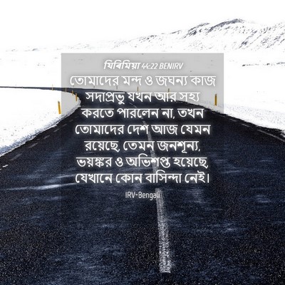 Picture 04 - যিৰিমিয়া 44:22 BENIRV - তোমাদের মন্দ ও - Bible Verse Picture