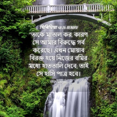 Picture 04 - যিৰিমিয়া 48:26 BENIRV - “তাকে মাতাল কর, - Bible Verse Picture