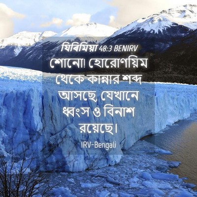 Picture 04 - যিৰিমিয়া 48:3 BENIRV - শোনো! হোরোণয়িম - Bible Verse Picture