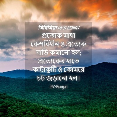 Picture 04 - যিৰিমিয়া 48:37 BENIRV - প্রত্যেক মাথা - Bible Verse Picture