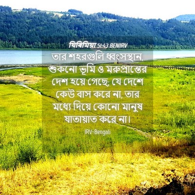 Picture 04 - যিৰিমিয়া 51:43 BENIRV - তার শহরগুলি - Bible Verse Picture
