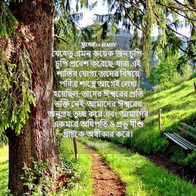 Picture 04 - যুদের 1:4 BENIRV - যেহেতু এমন কয়েক - Bible Verse Picture