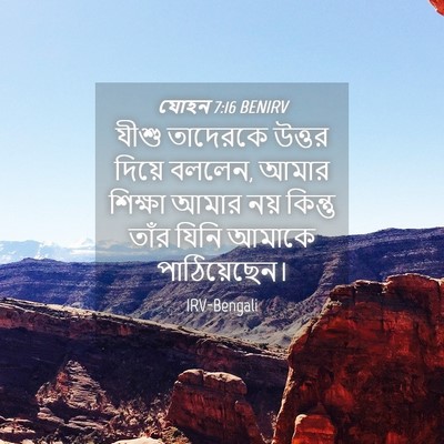 Picture 04 - যোহন 7:16 BENIRV - যীশু তাদেরকে - Bible Verse Picture