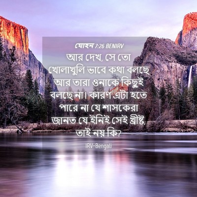 Picture 04 - যোহন 7:26 BENIRV - আর দেখ, সে তো - Bible Verse Picture