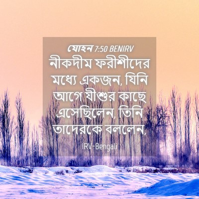 Picture 04 - যোহন 7:50 BENIRV - নীকদীম ফরীশীদের - Bible Verse Picture