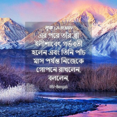Picture 04 - লূক 1:24 BENIRV - এর পরে তাঁর স্ত্রী - Bible Verse Picture