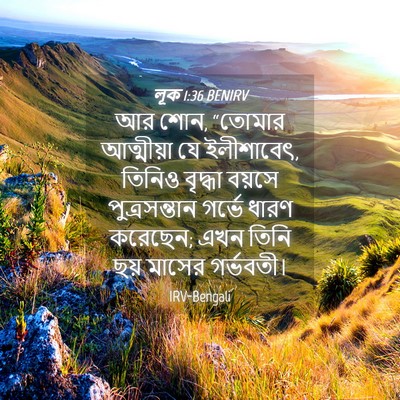 Picture 04 - লূক 1:36 BENIRV - আর শোন, “তোমার - Bible Verse Picture