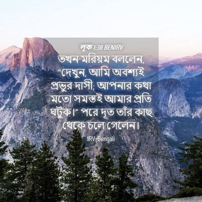 Picture 04 - লূক 1:38 BENIRV - তখন মরিয়ম বললেন, - Bible Verse Picture