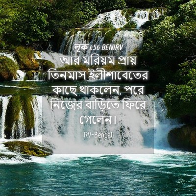 Picture 04 - লূক 1:56 BENIRV - আর মরিয়ম প্রায় - Bible Verse Picture