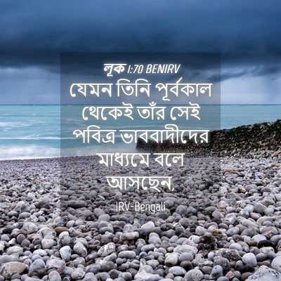 Picture 04 - লূক 1:70 BENIRV - যেমন তিনি - Bible Verse Picture