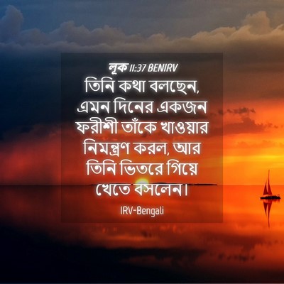 Picture 04 - লূক 11:37 BENIRV - তিনি কথা বলছেন, এমন - Bible Verse Picture
