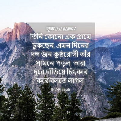 Picture 04 - লূক 17:12 BENIRV - তিনি কোনো এক - Bible Verse Picture