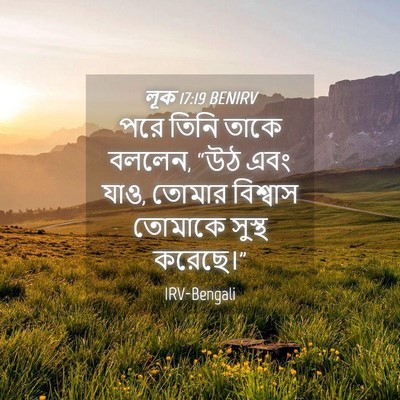 Picture 04 - লূক 17:19 BENIRV - পরে তিনি তাকে - Bible Verse Picture