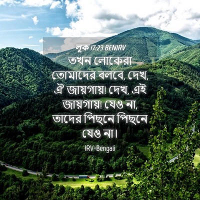 Picture 04 - লূক 17:23 BENIRV - তখন লোকেরা - Bible Verse Picture