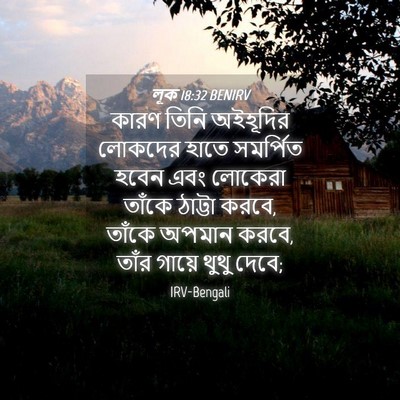 Picture 04 - লূক 18:32 BENIRV - কারণ তিনি অইহূদির - Bible Verse Picture