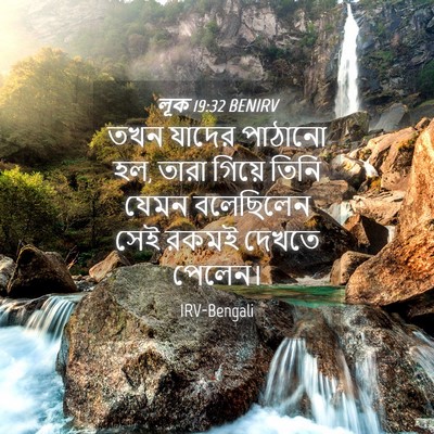 Picture 04 - লূক 19:32 BENIRV - তখন যাদের পাঠানো - Bible Verse Picture