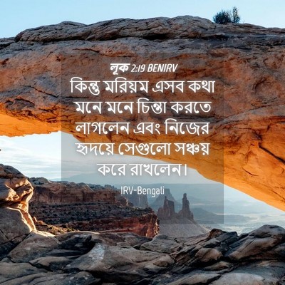 Picture 04 - লূক 2:19 BENIRV - কিন্তু মরিয়ম এসব - Bible Verse Picture